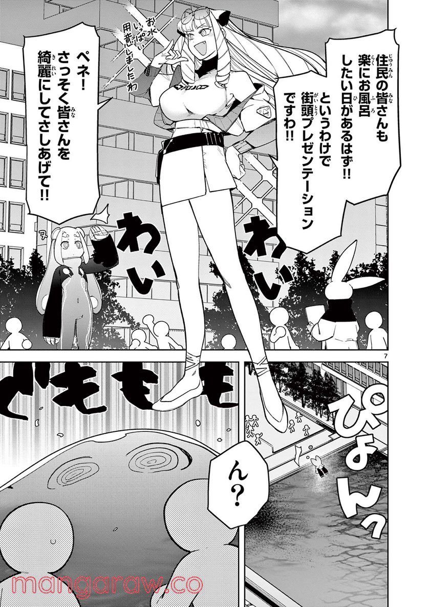 Giant Ojousama - Chapter 37 - Page 7